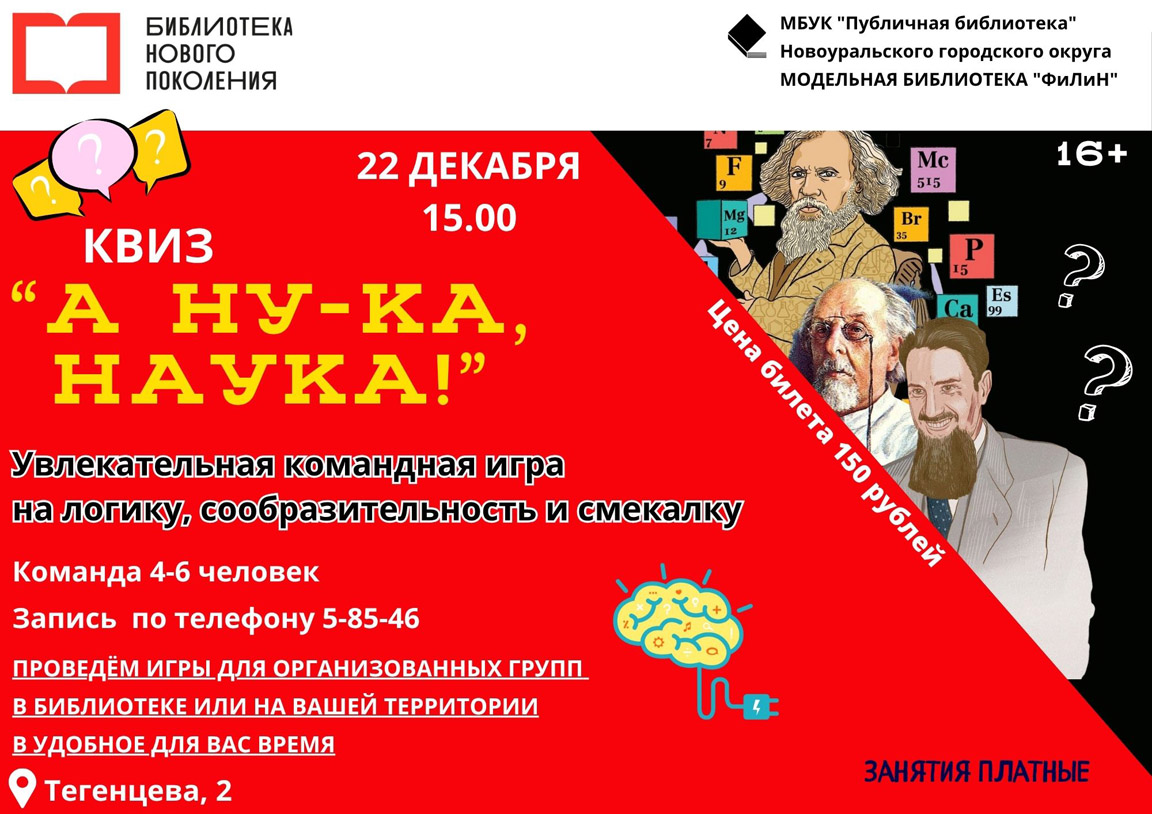 квиз а ну ка наука