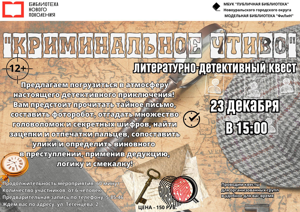 криминальное чтиво