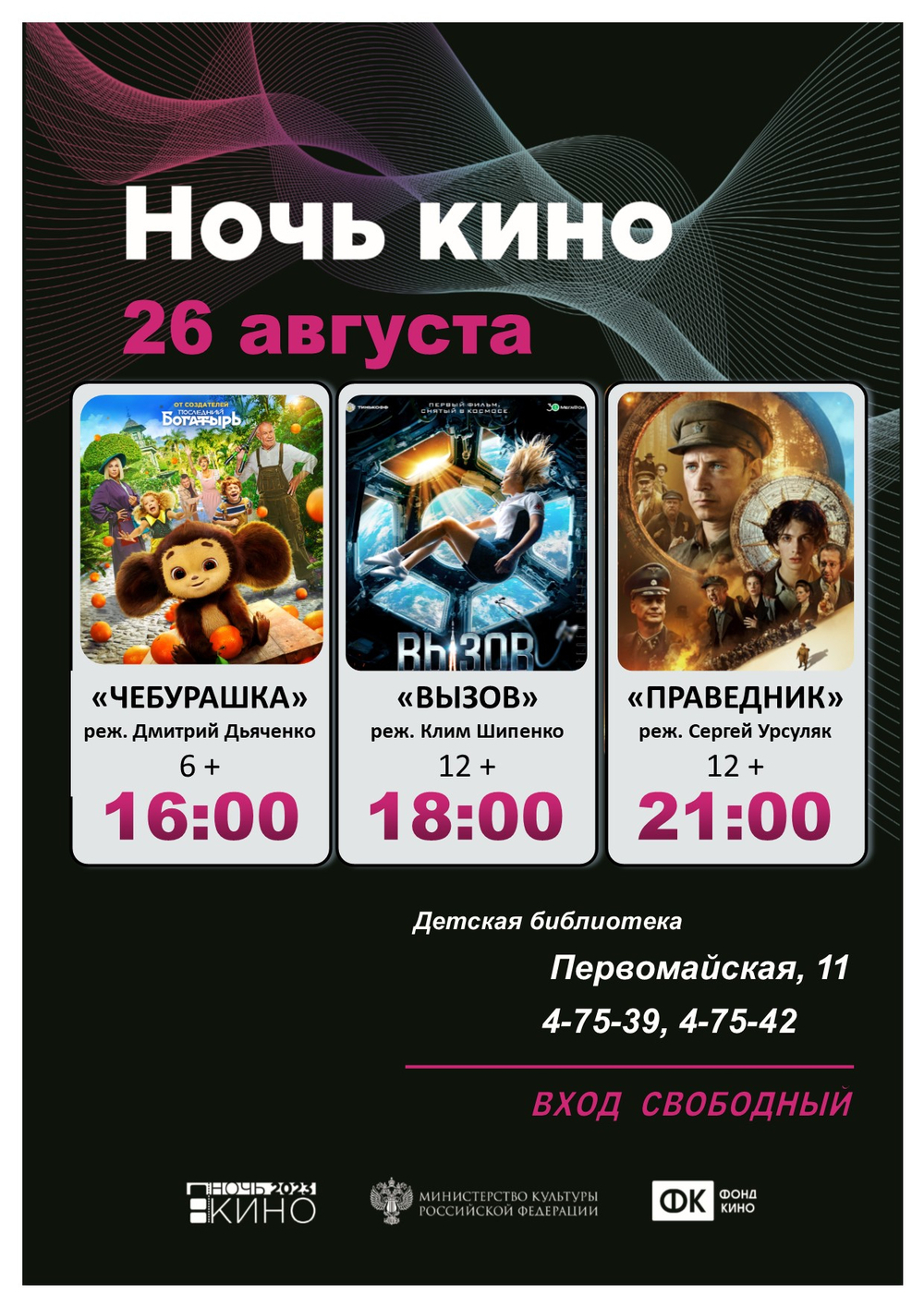 ночь кино