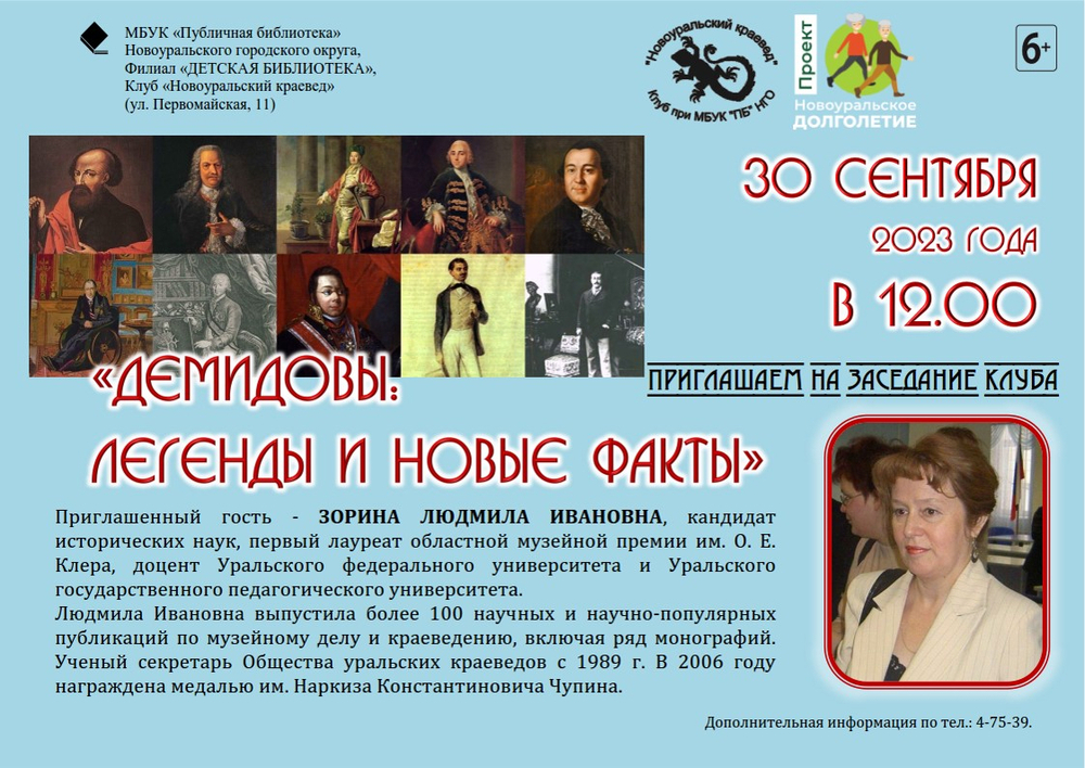 демидовы