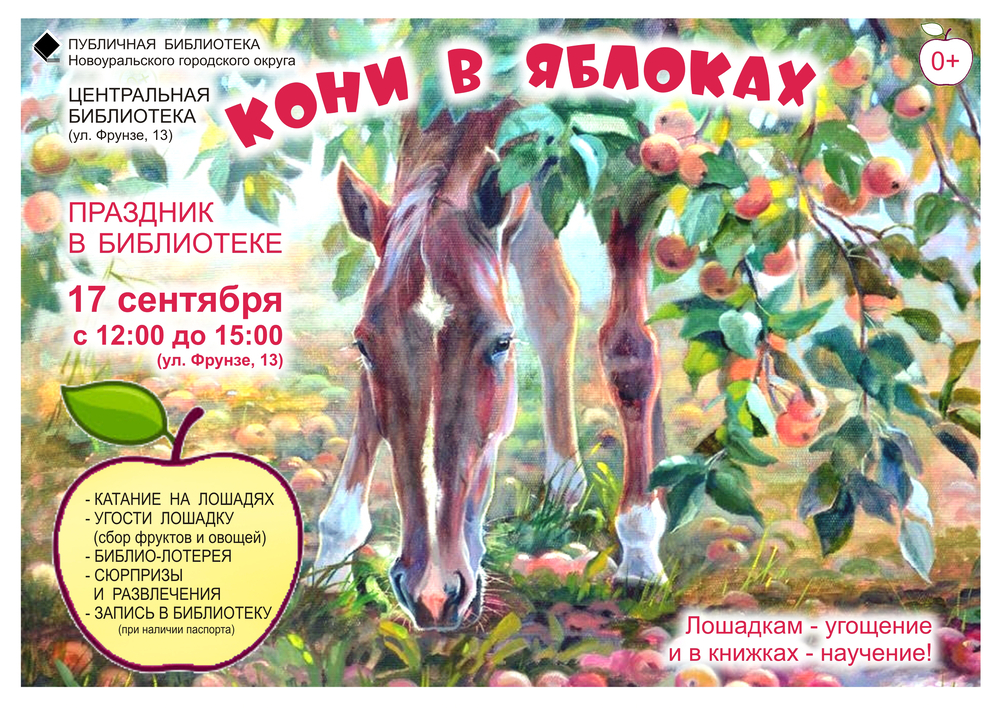 кони в яблоках
