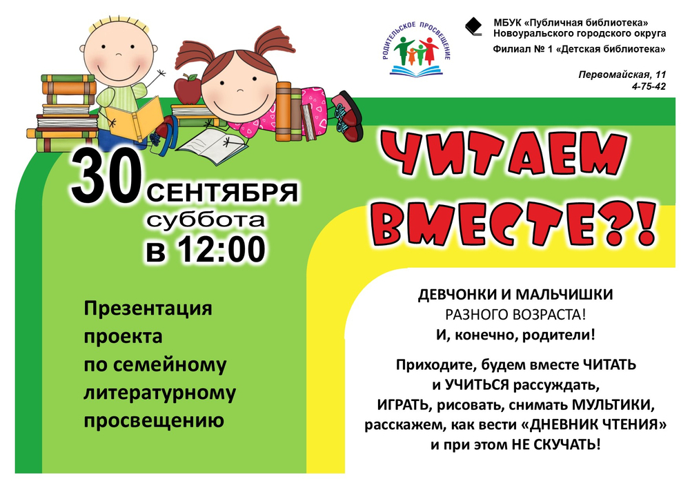 читаем вместе 30