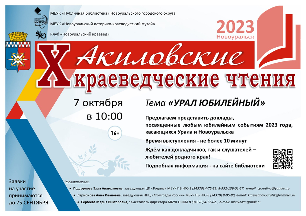 x акиловские краеведческие чтения