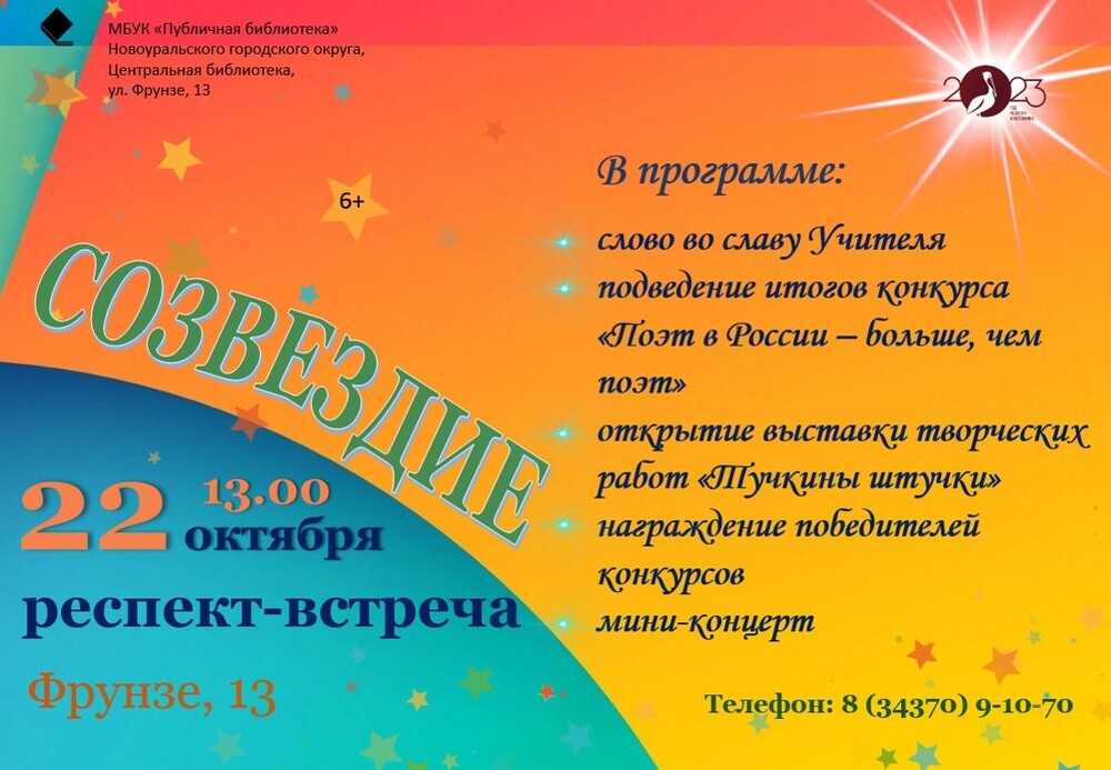 афиша созвездие 22