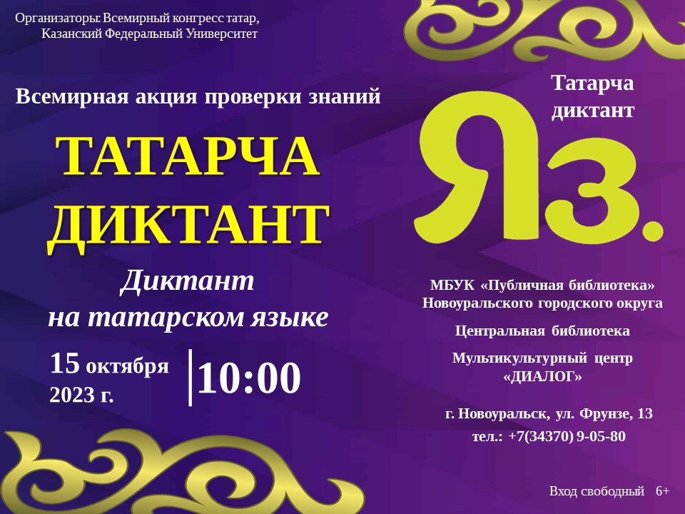 татарча диктант