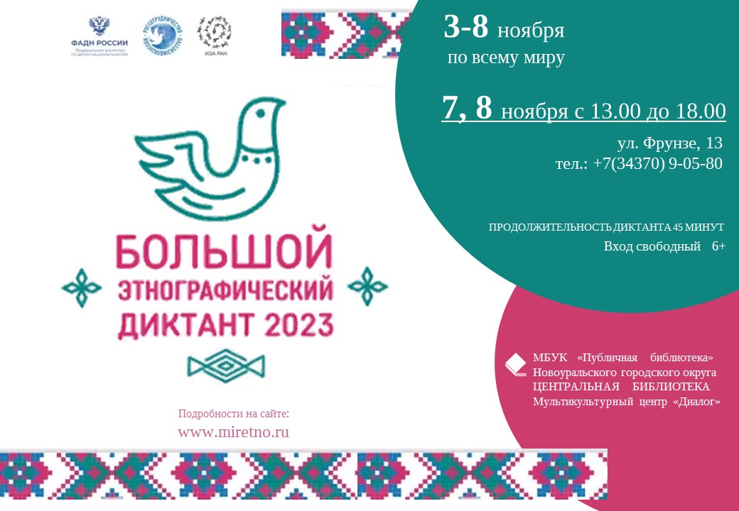 реклама диктанта