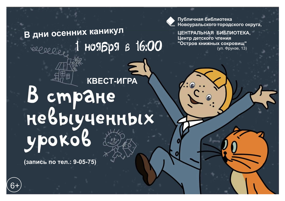 в стране невыученных уроков