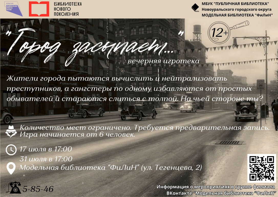 город засыпает