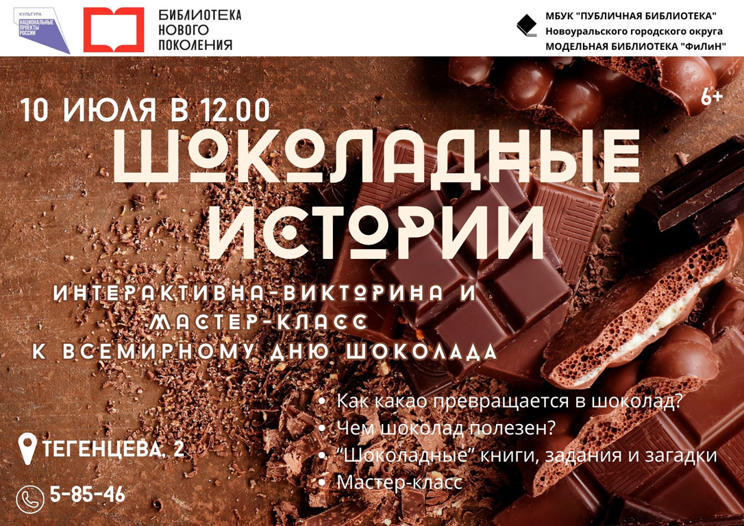 шоколадные истории