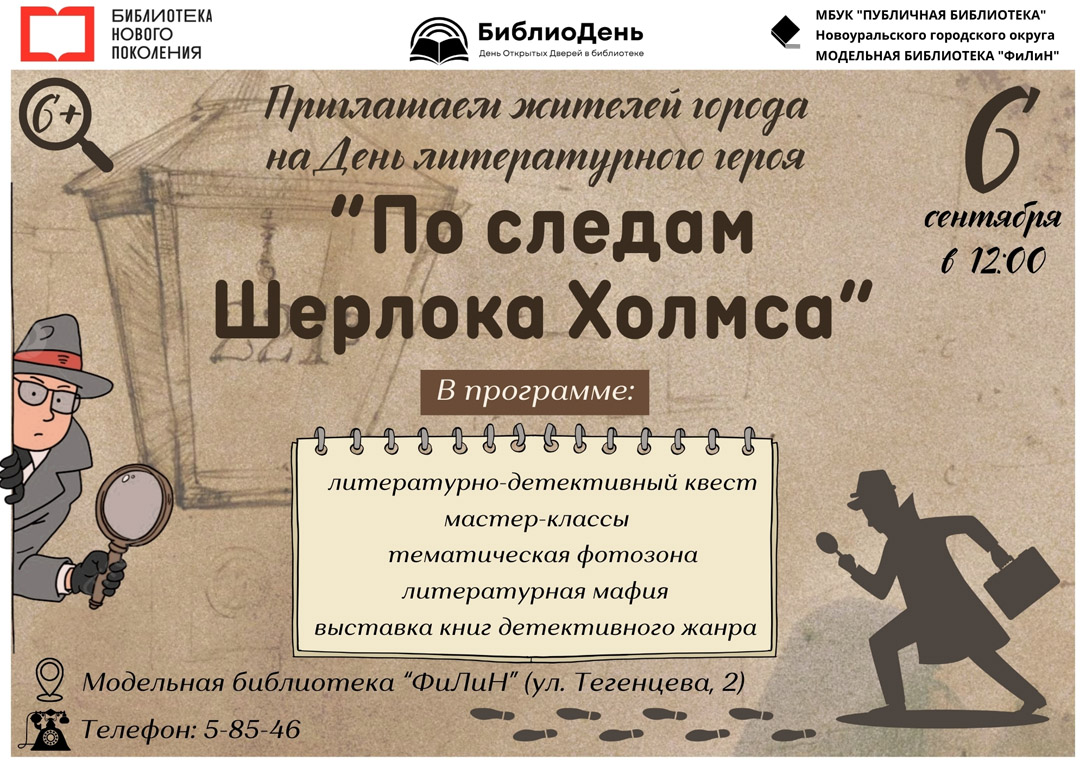 день литературного героя по следам шерлока холмса