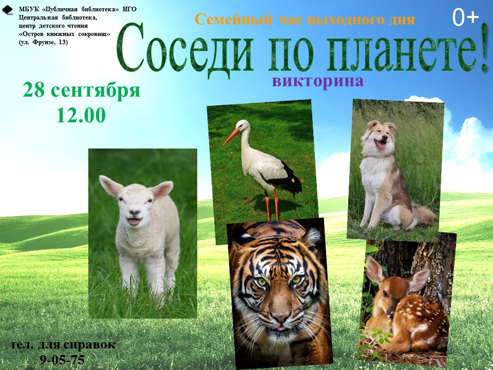на 21.05 соседи по планете