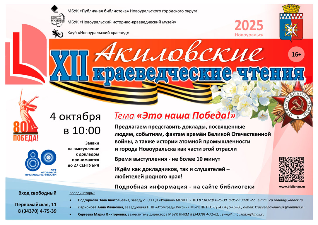 акиловские чтения