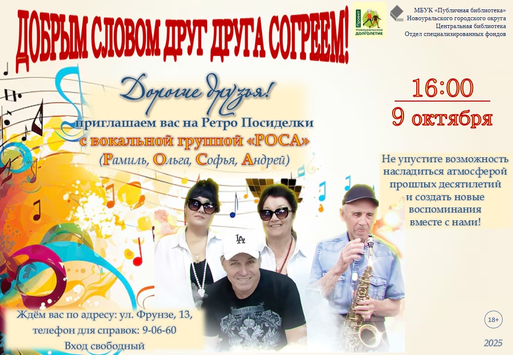 реклама роса