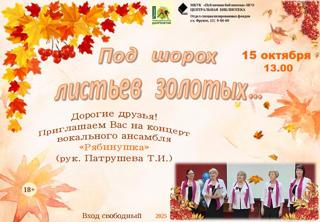 рябинушка концерт