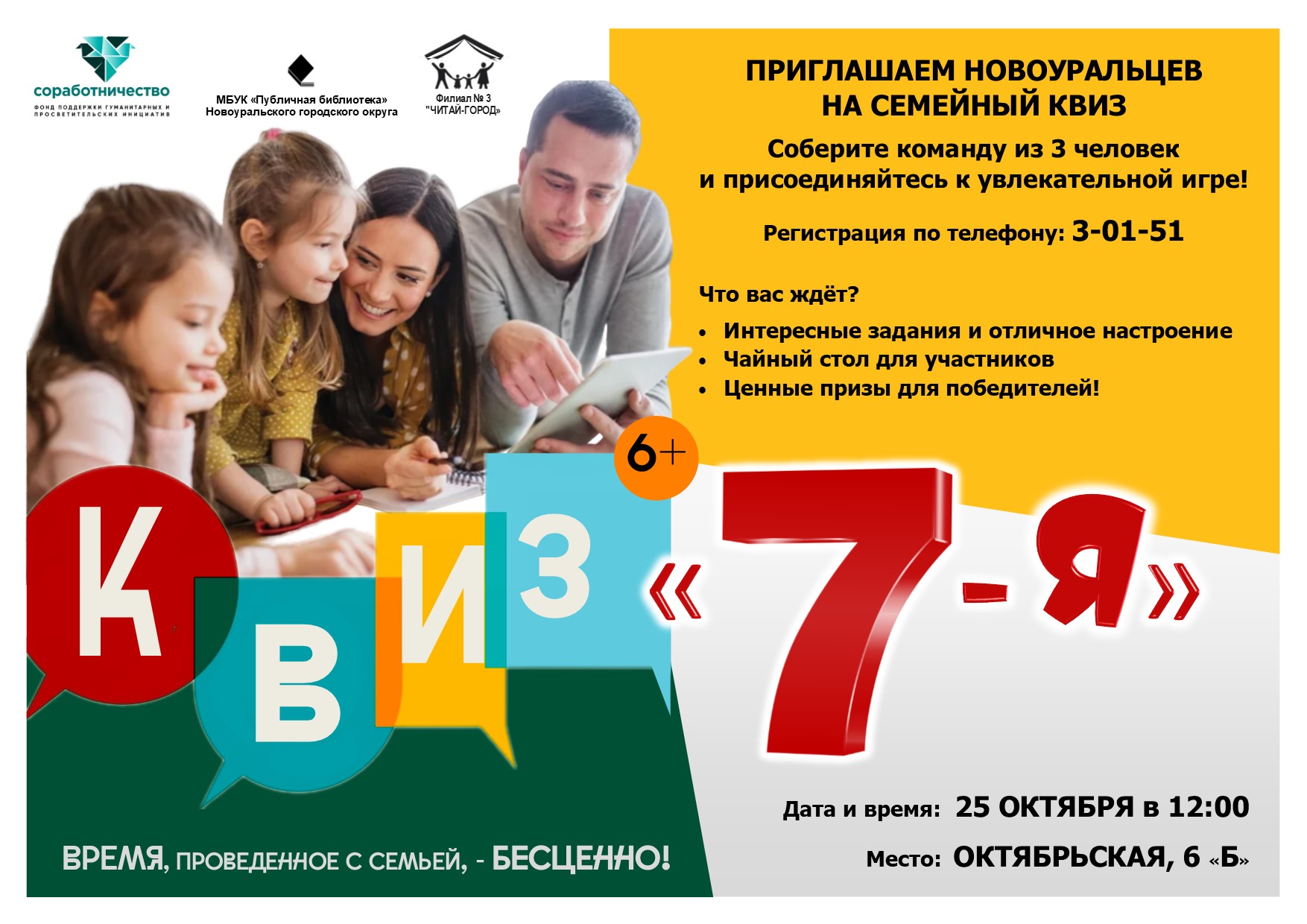 7я