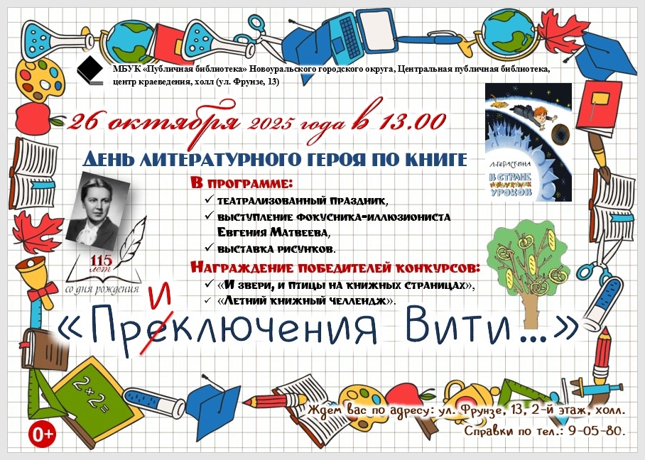 день литературного героя