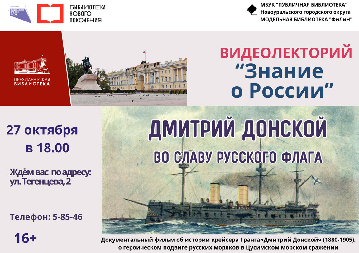 дмитрий донской. во имя русского флага