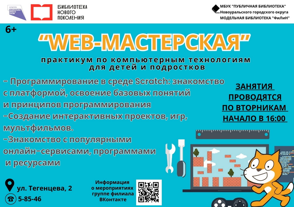 веб мастерская