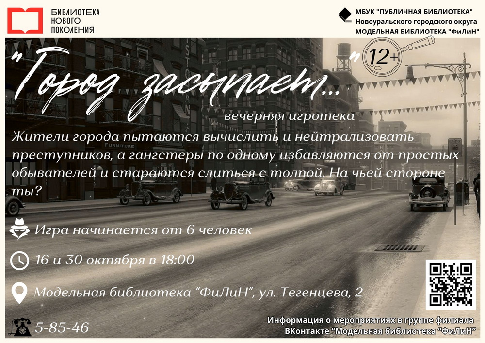 город засыпает