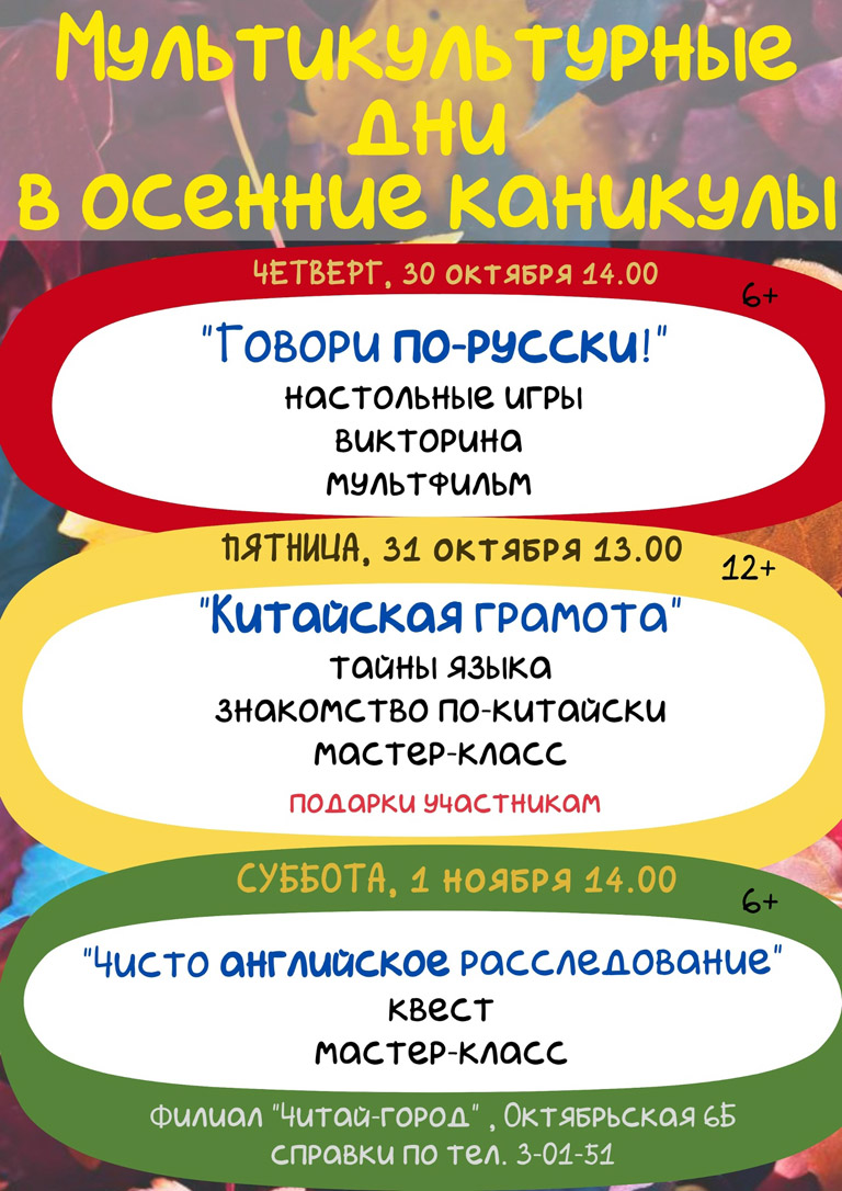 осенние каникулы читай город