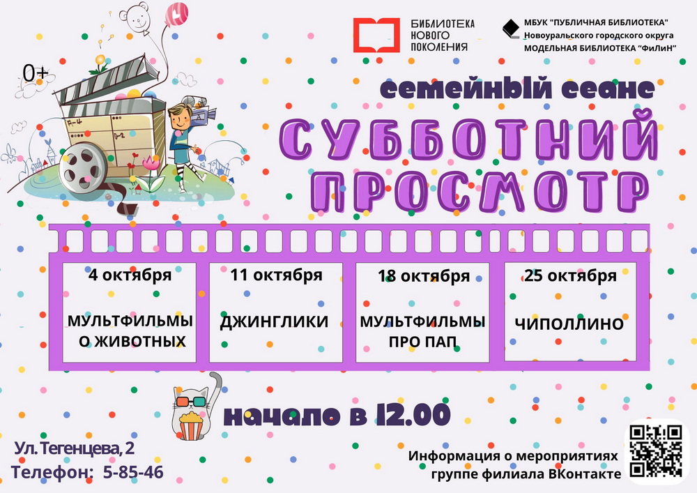субботний просмотр