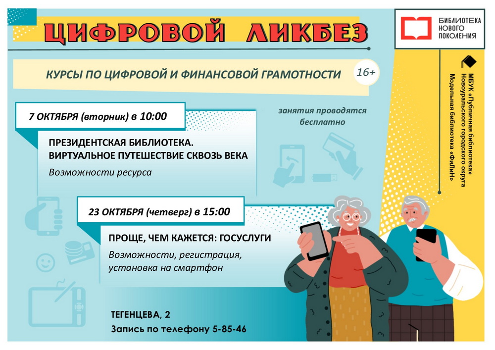 цифровой ликбез