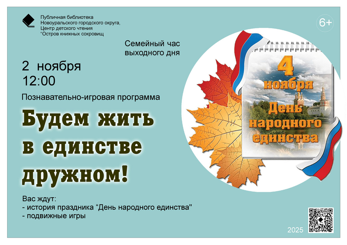 2 ноября