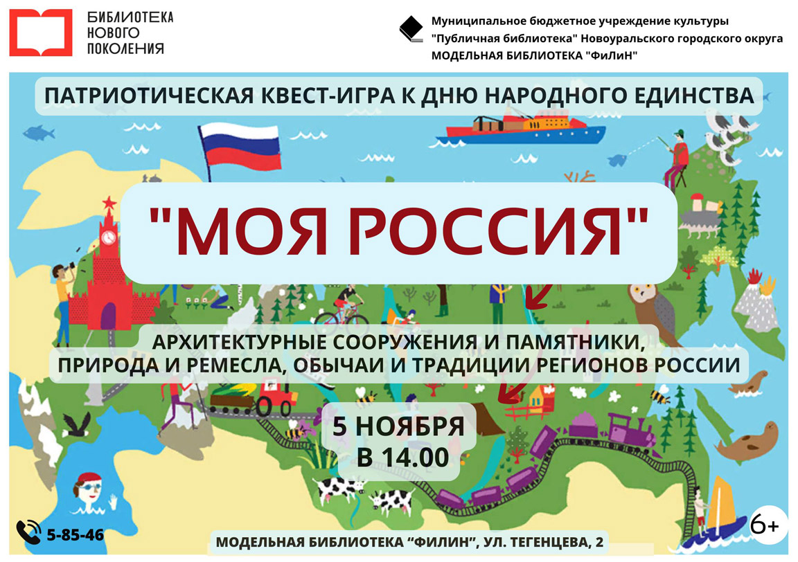 квест моя россия