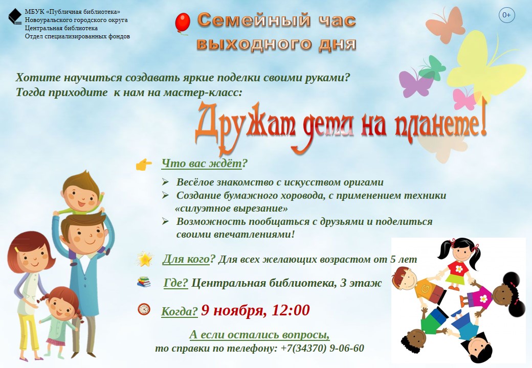 семейный час