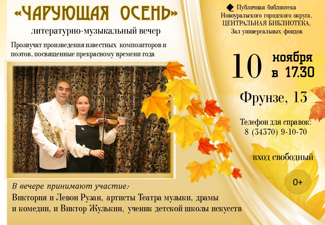 чарующая осень готовая