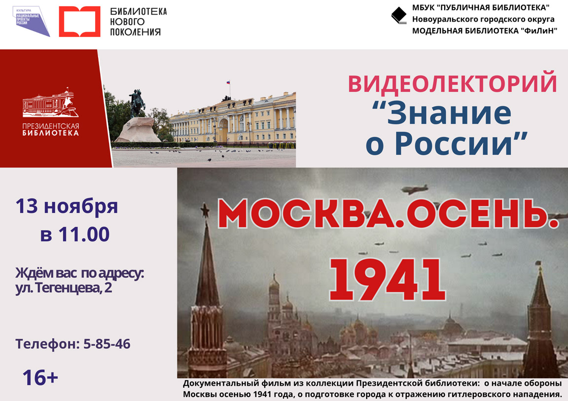 видеолекторий знание о россии