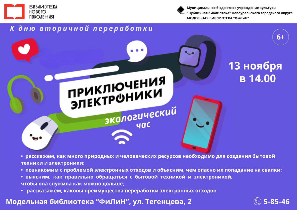 экочас приключения электроники