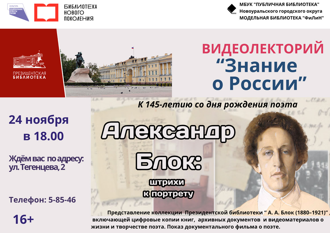 видеолекторий знание о россииблок