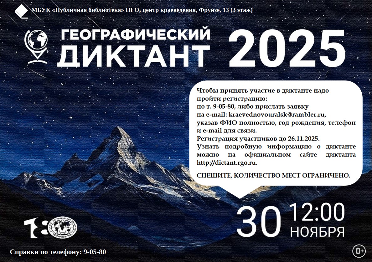 географический диктант 2025 реклама