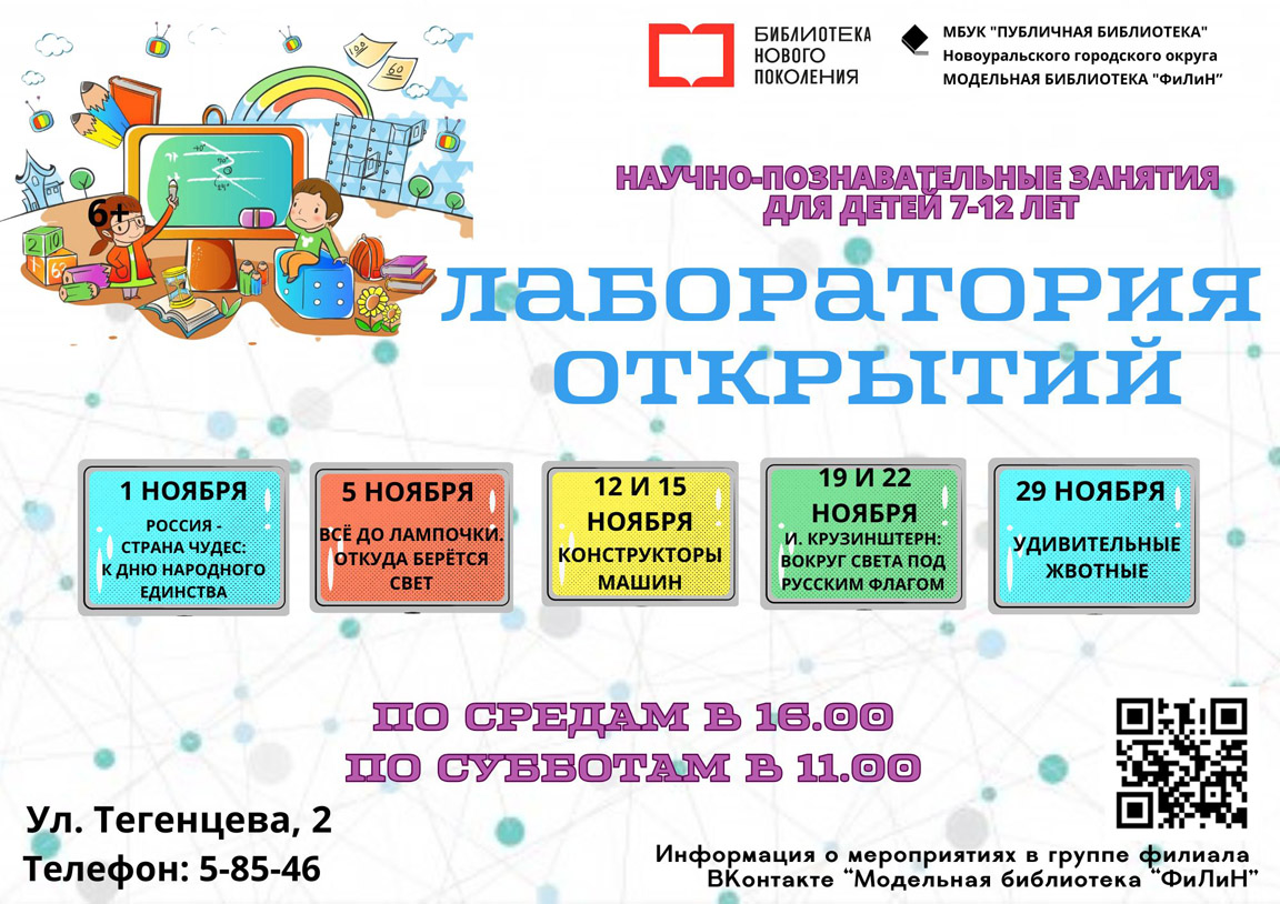 лаборатория открытий