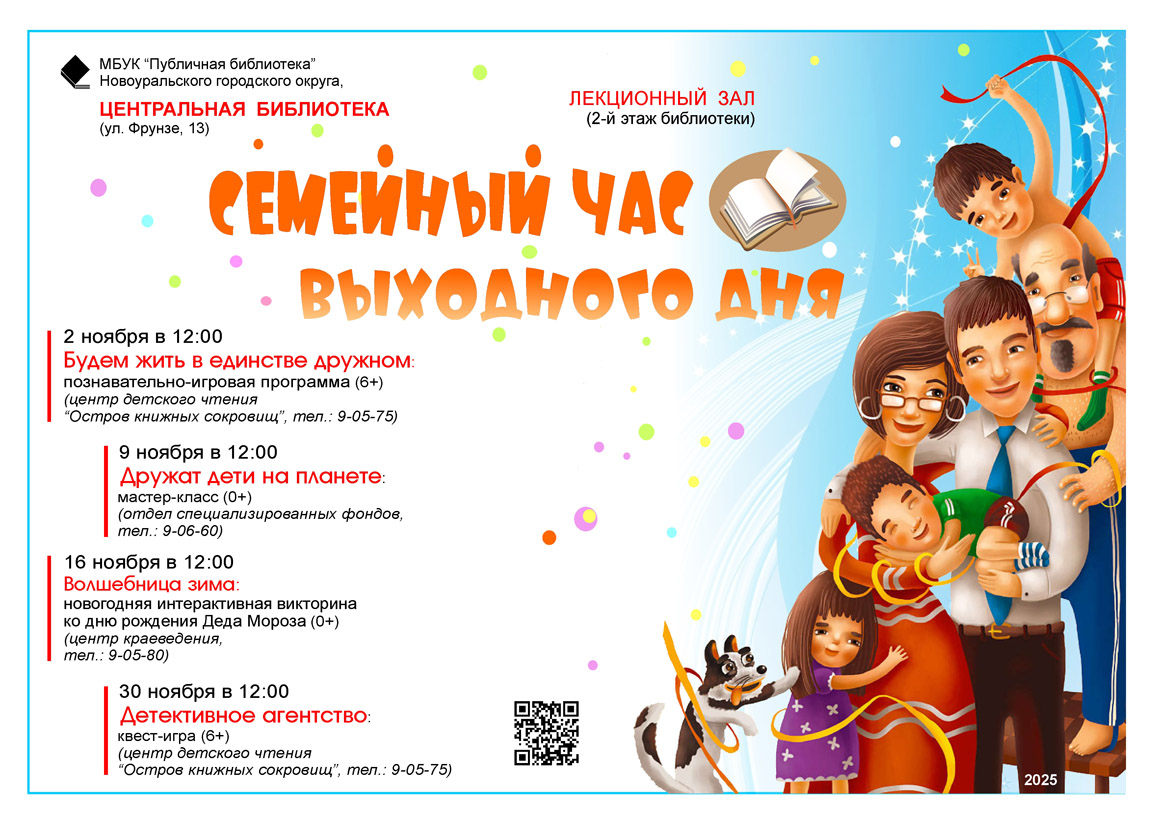 семейный час