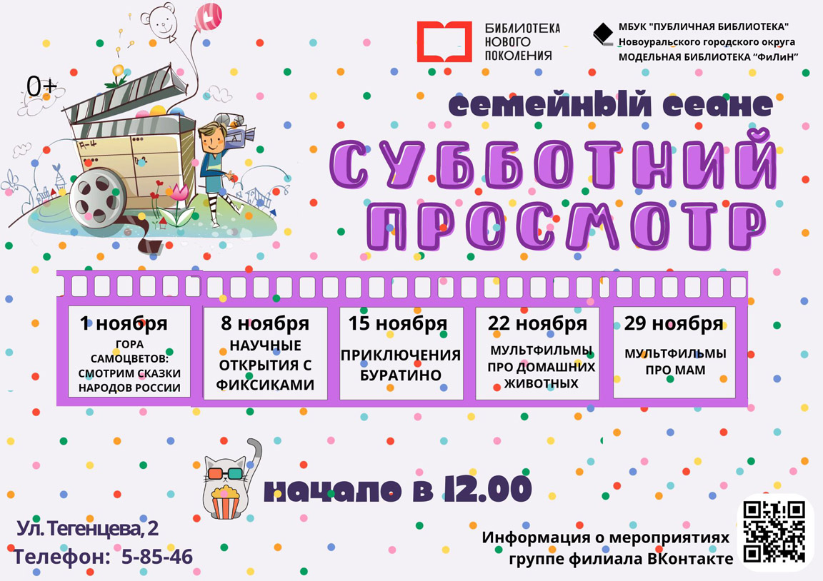 субботний просмотр