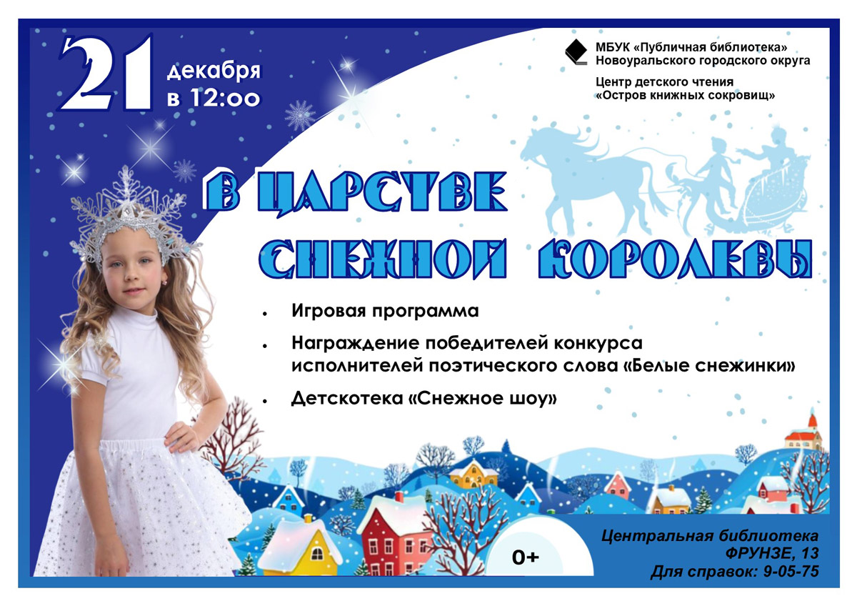 снежная королева