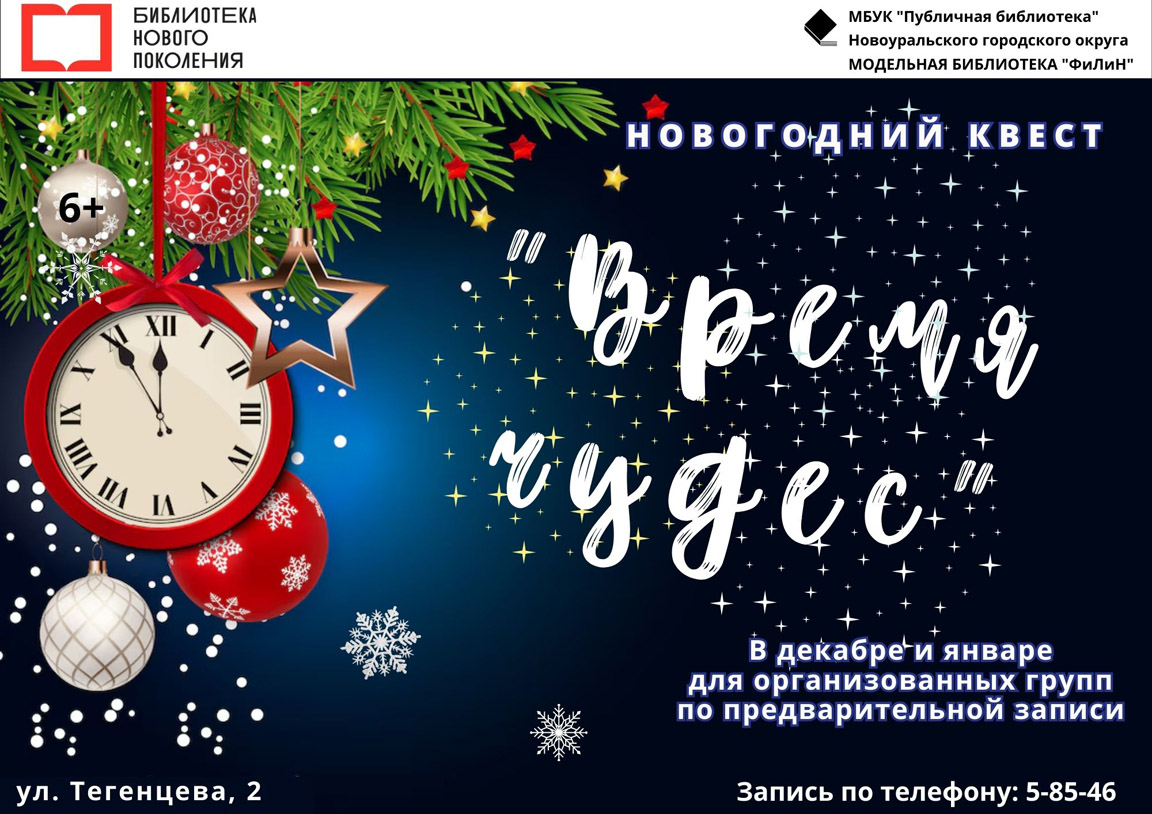 квест новый год