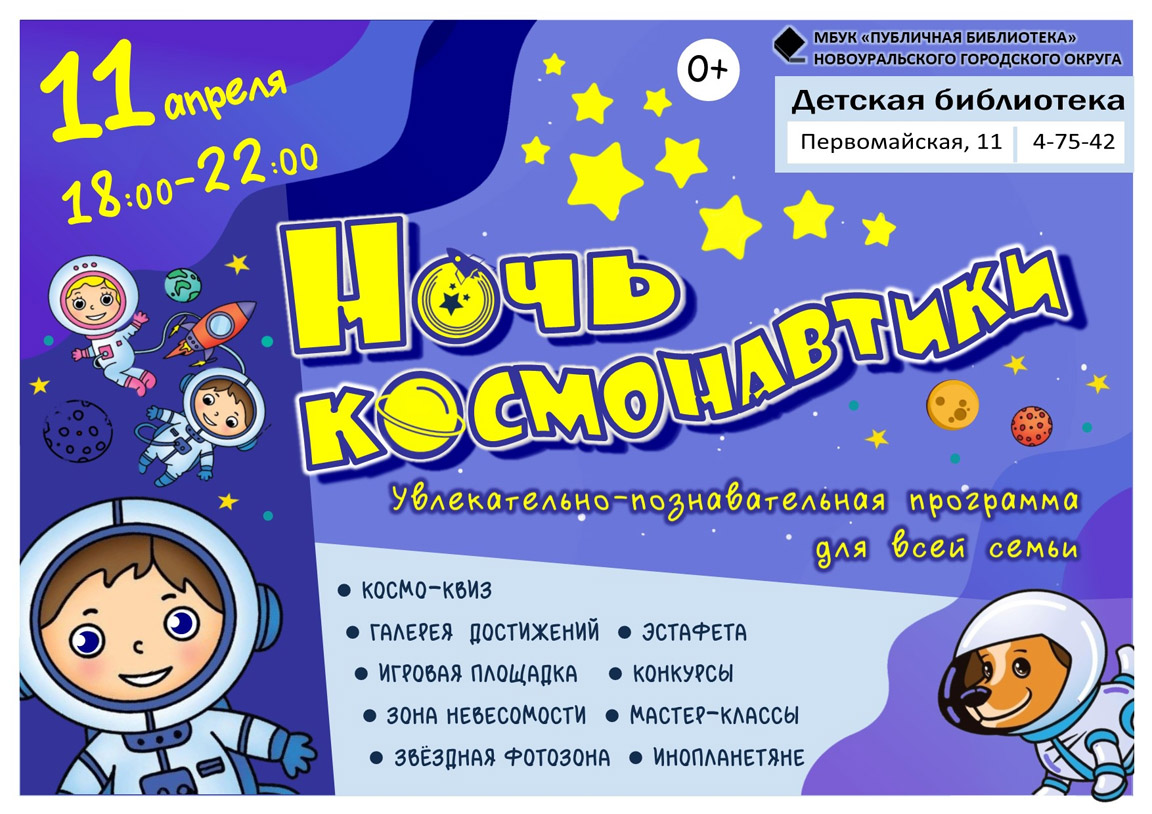 космическая ночь