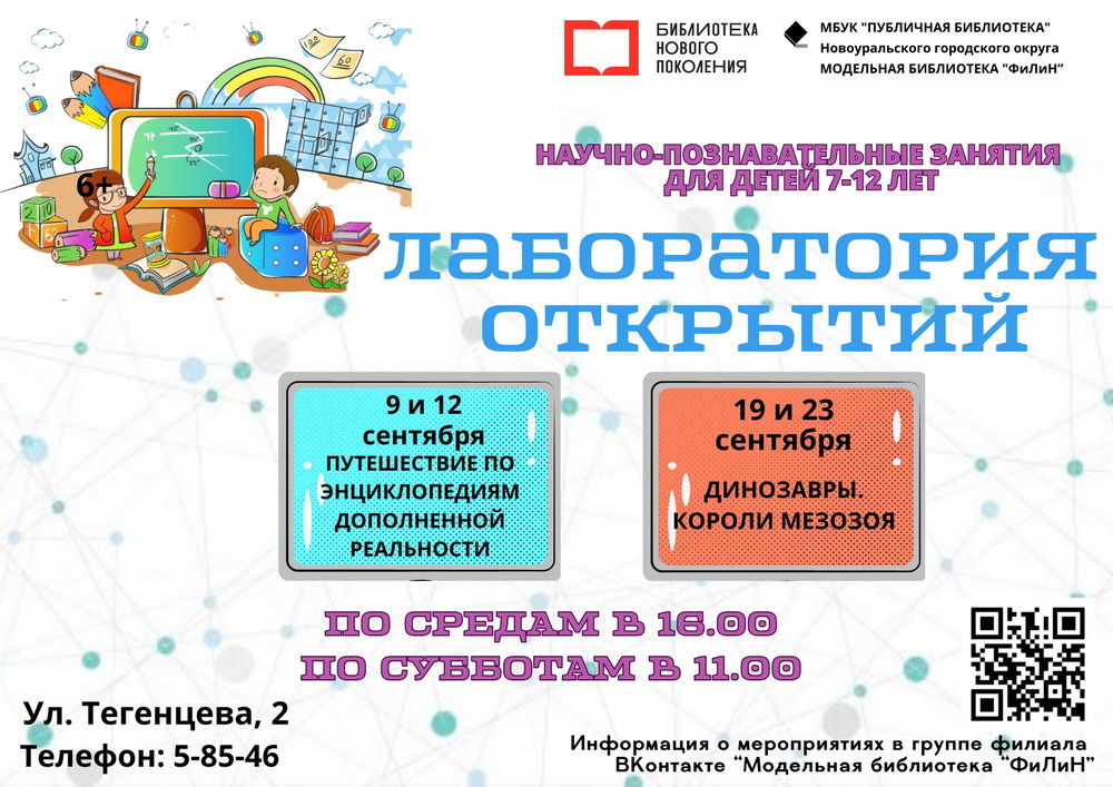 лаборатория открытий
