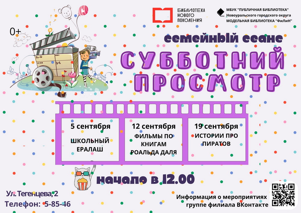 субботний просмотр