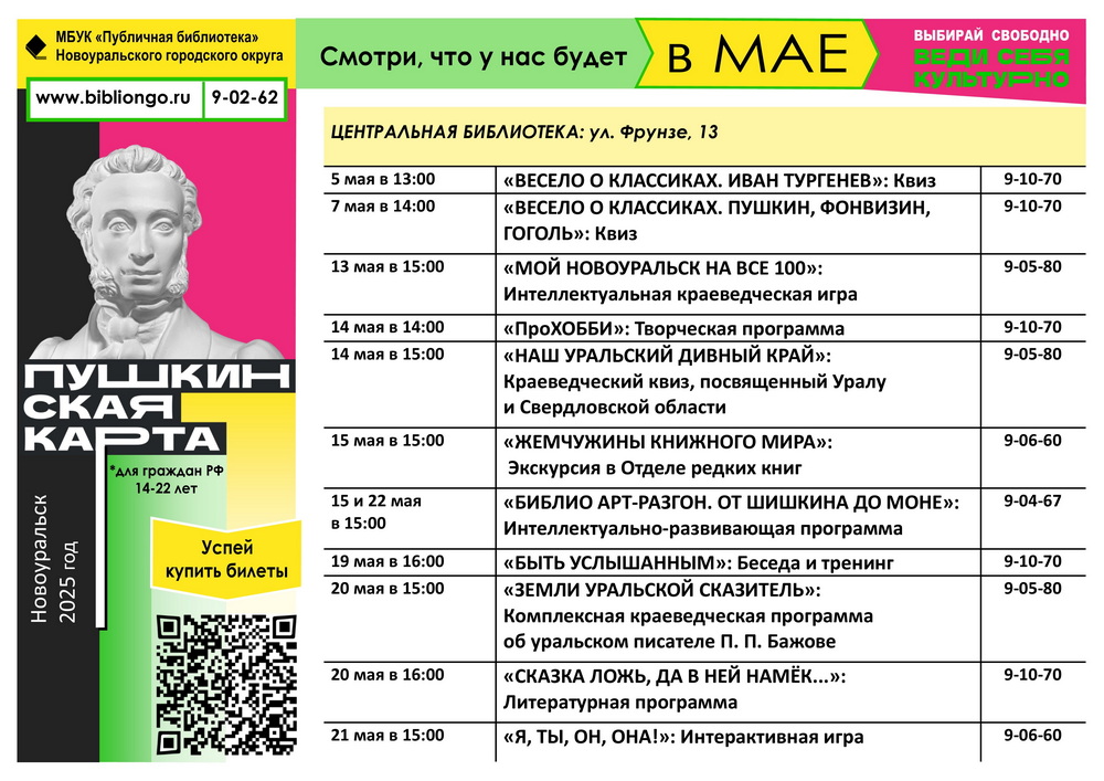 пушкинская карта март 1