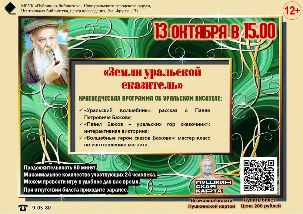 13.10 бажов