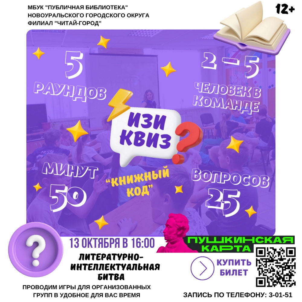 13.10 изи квиз