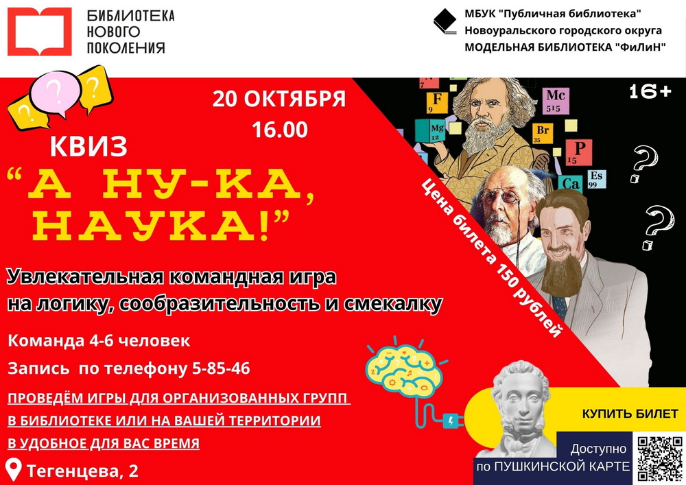 20.10. квиз а ну ка наука