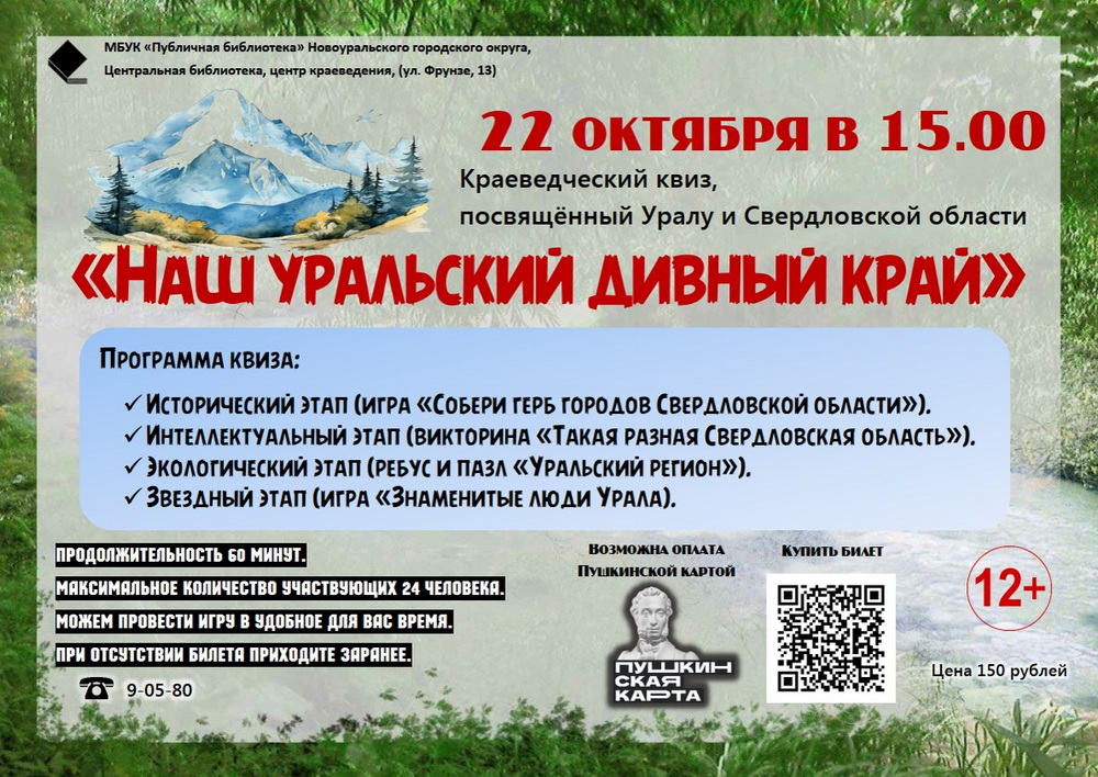 22.10 наш уральский дивный край