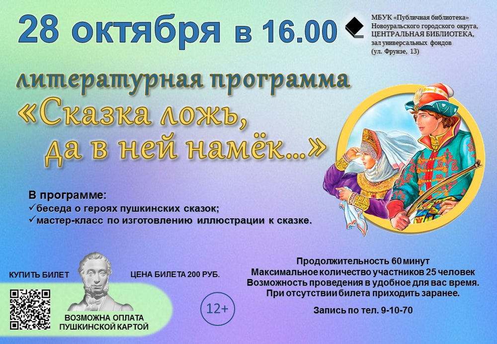 28.10 сказка ложь