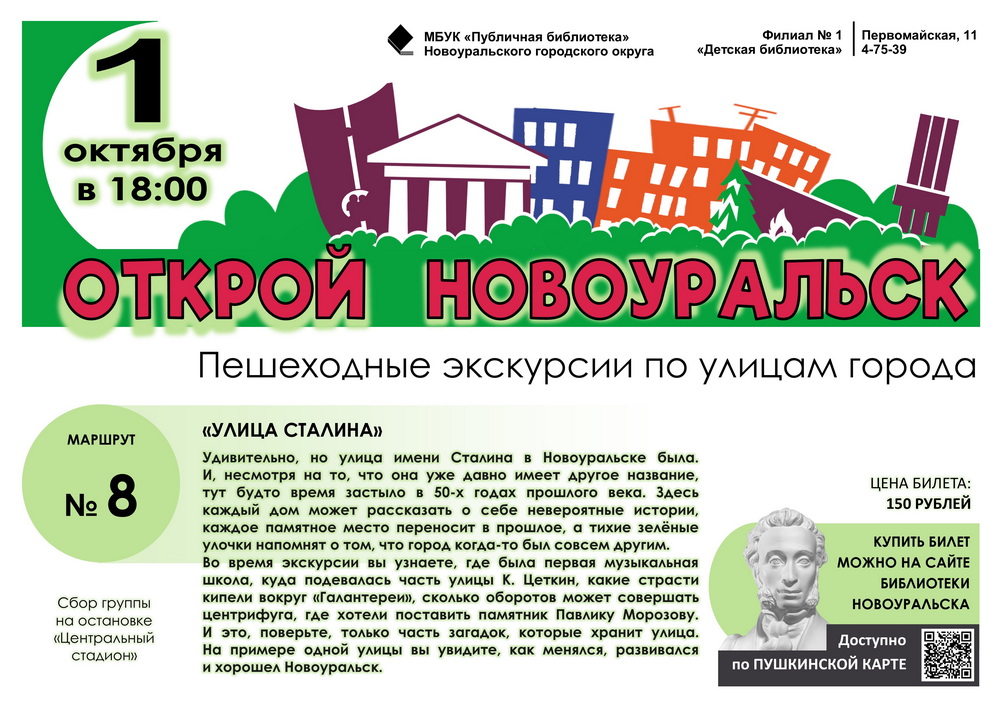 открой новоуральск