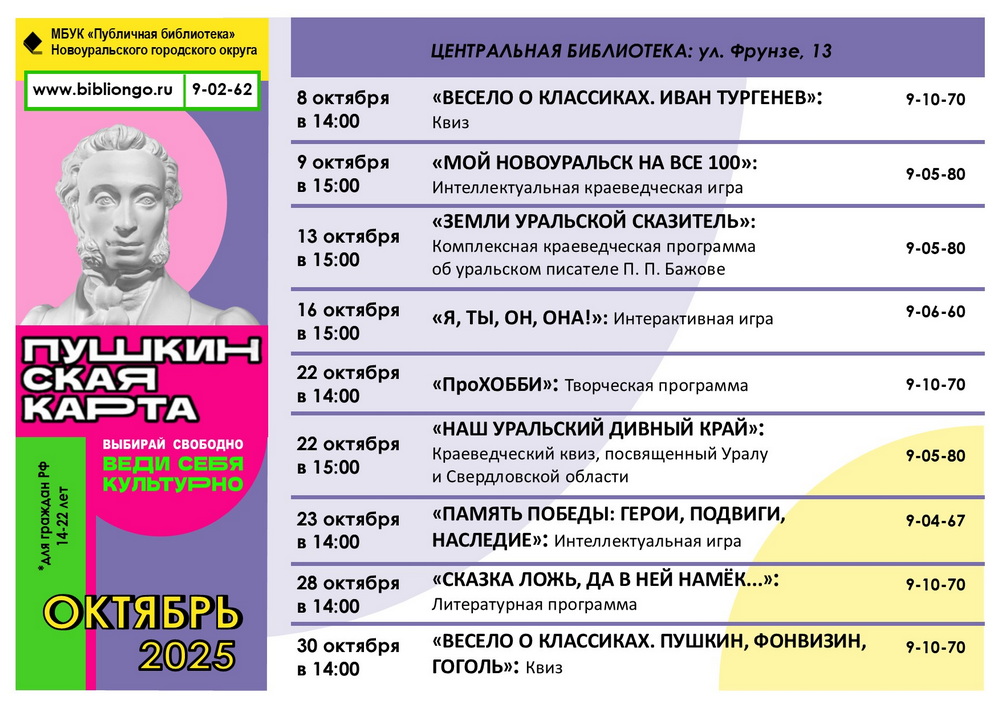 пушкинская карта октябрь 1